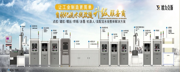 自动化流水线升级改造服务商 <a id=