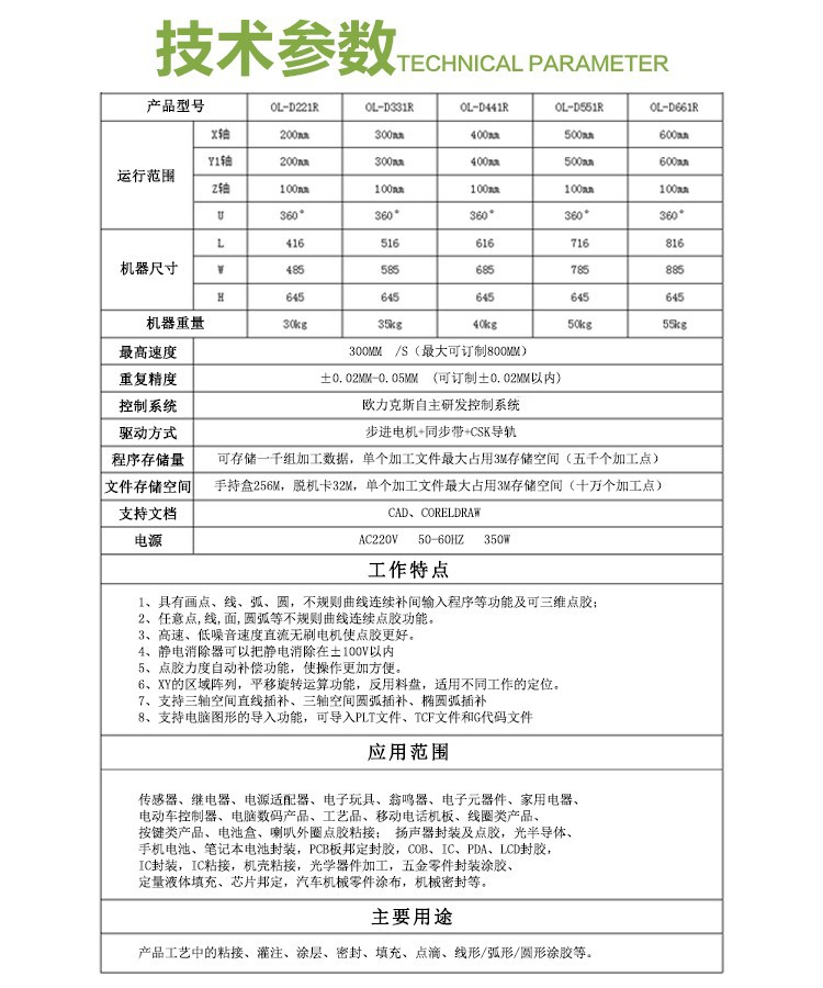 UV固化午夜麻豆免费视频机参数